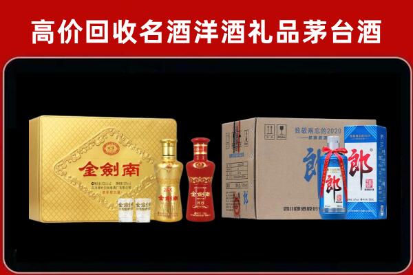 晋江市回收剑南春酒